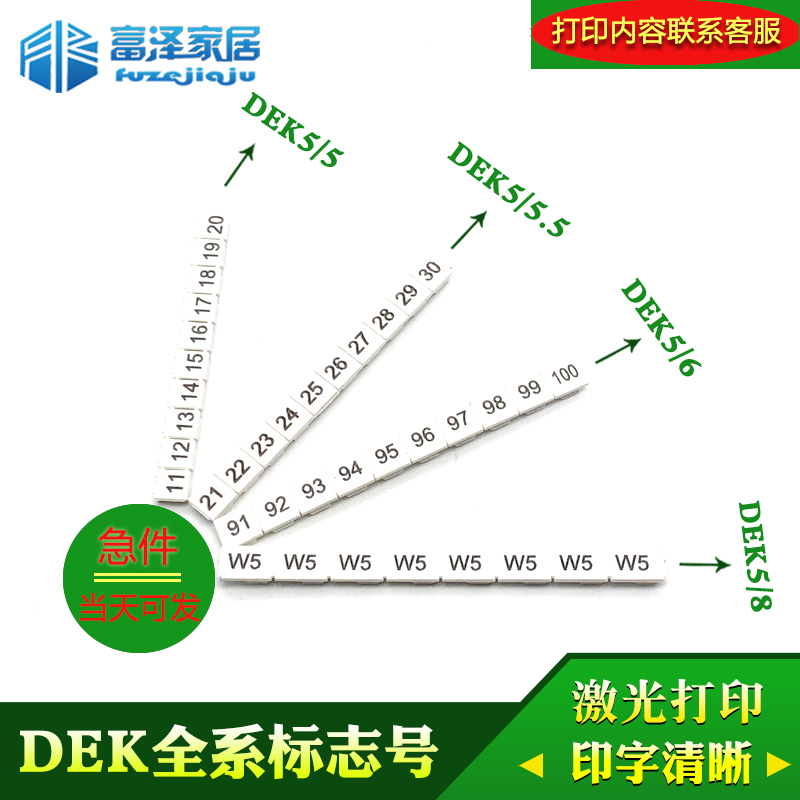 DEK5/5/5.5/6/8快速标志条激光打字SAKDU/ZDU/WDU端子排标记号