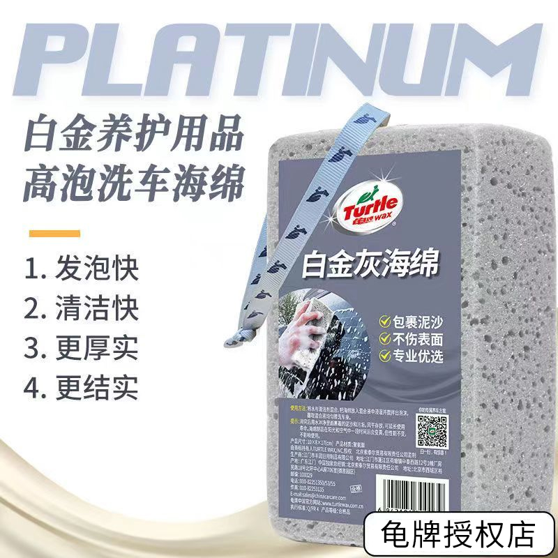 龟牌 （Turtle Wax）白金灰高泡洗车海绵汽车用品高泡洗车海绵