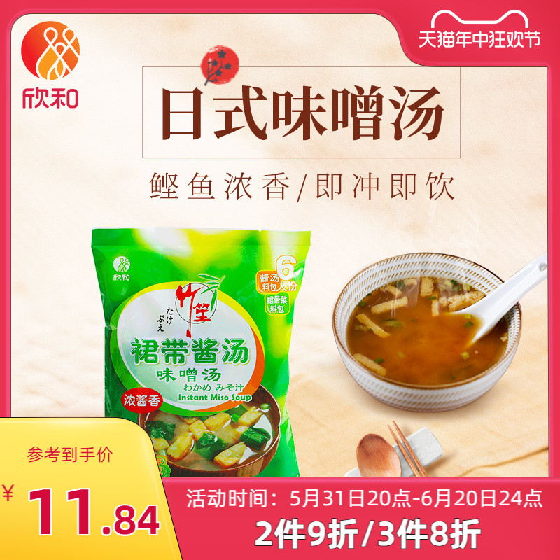 竹笙裙带酱汤129g(6小袋)日式味噌汤裙带速食汤速溶佐餐冲饮即喝