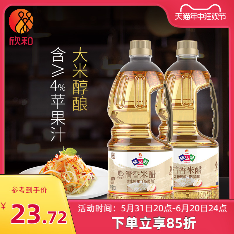 味达美清香米醋1.3L*2 欣和酿造米醋家用凉拌炒菜调味醋 大米酿造