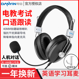 电音 D9000 听力听说人机对话带录音中考英语口语头戴式网课耳机