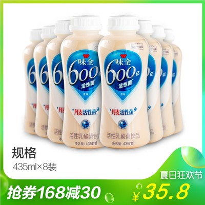 味全活性乳酸菌饮料(原味)435ml*8 35.8元包邮(限地区)