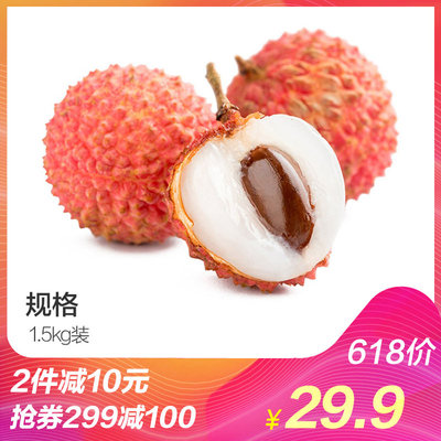 桂味荔枝 1.5kg*2件+组合单品 满299减100后202.2元包邮 折荔