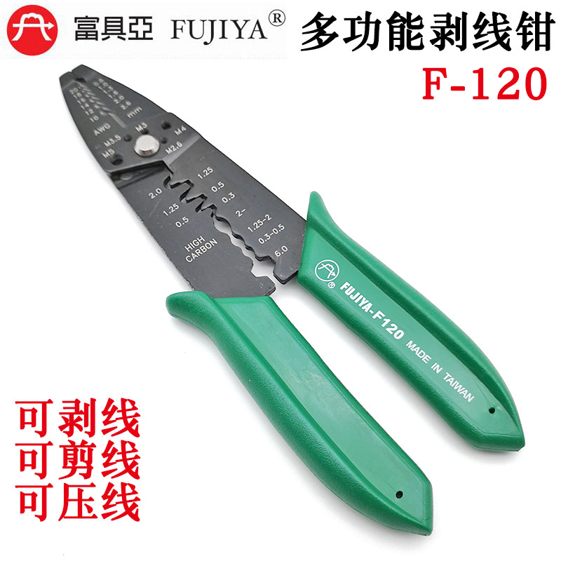 台湾富具亚F-120多功能电工剥线钳 剥线器扒线钳剥皮钳拨线钳压线