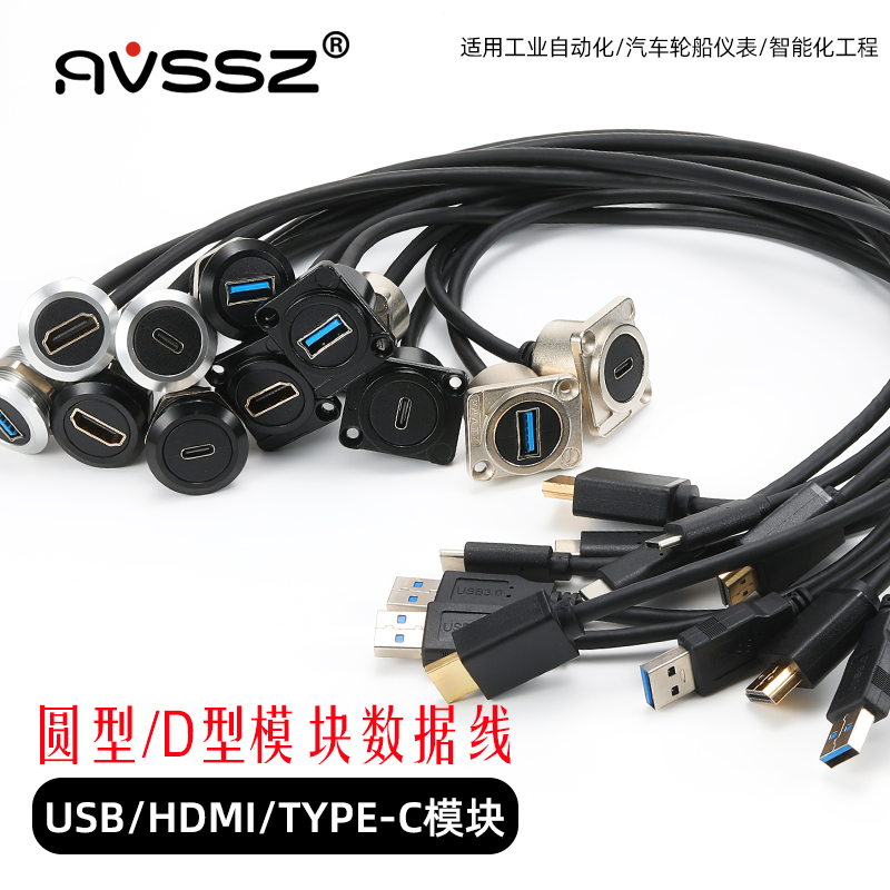 圆形D型车载机箱USB3.0面板带线安装hdmi数据延长线充电工业Typec