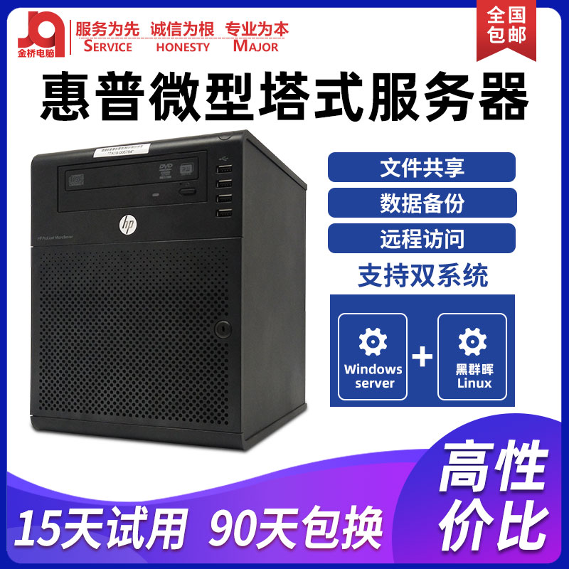 HP/惠普微型塔式服务器主机 MicroServer N54L Gen7 公司局域网在类目 品牌台机/品牌一体机/服务器, 服务器/Server中 - 来自Buy2taobao.com提供专业的淘宝代购服务