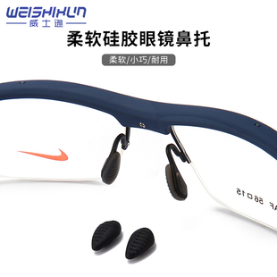 MK运动眼镜鼻托硅胶鼻垫卡扣嵌入式鼻托眼镜配件