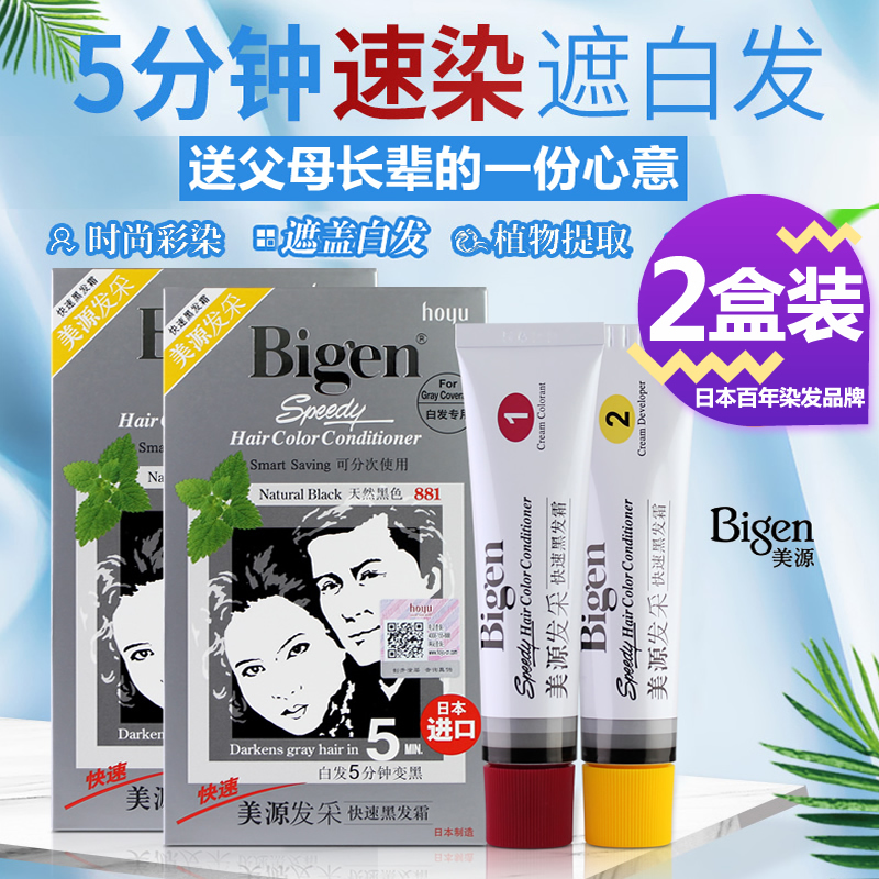 日本原装进口Bigen美源发采染发剂植物天然纯正品旗舰店女染发膏