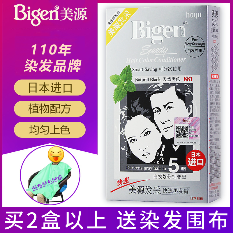 日本进口原装Bigen美源发采染发