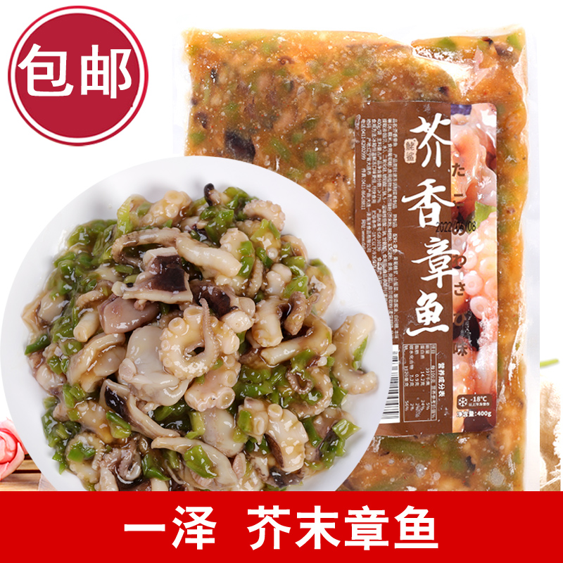 一泽芥香章鱼400g即食熟制调味小章鱼 日式寿司食材 日料芥末章鱼