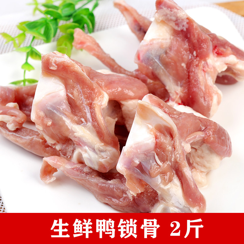 生鸭锁骨优惠专场