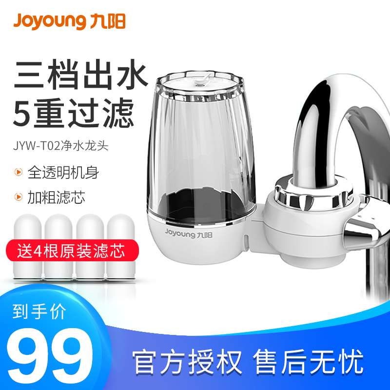 九陽JYW-T02淨水器家用廚房自來水過濾活性炭淨水機龍頭淨化器在類目 廚房電器, 淨水器中 - 來自Buy2taobao.com提供專業的淘寶代購服務