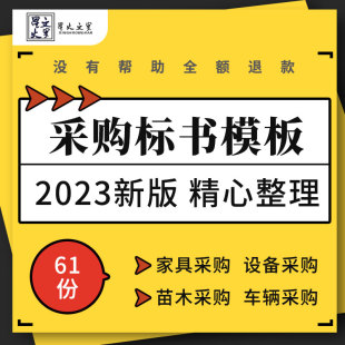 办公家具工程材料电脑机械设备医疗器械车辆货物管材采购标书模板