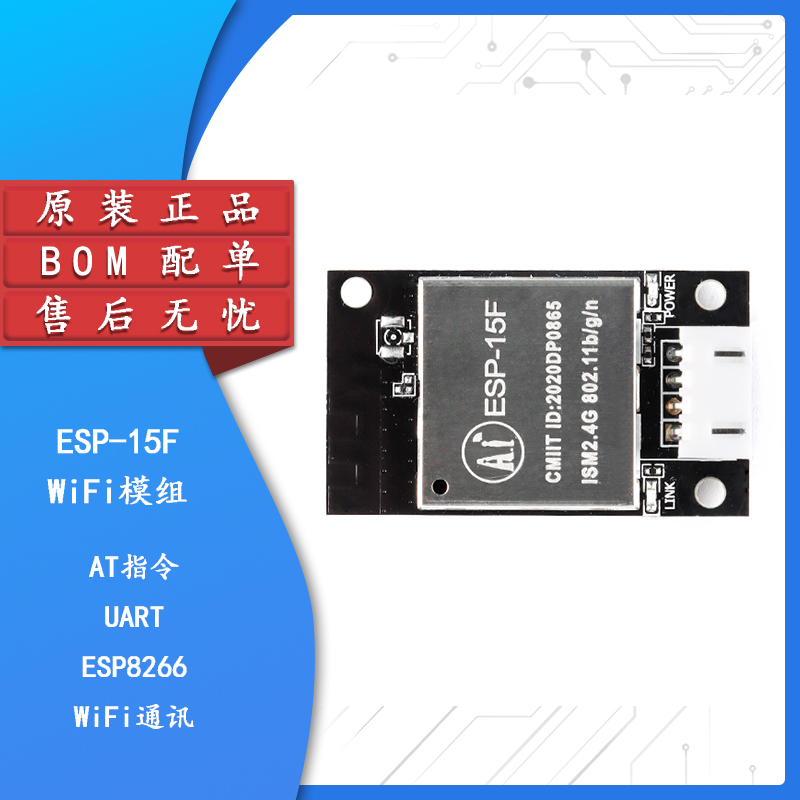 【集芯电子】ESP-15F ESP8266串口WiFi无线透传模块板载/外接天线