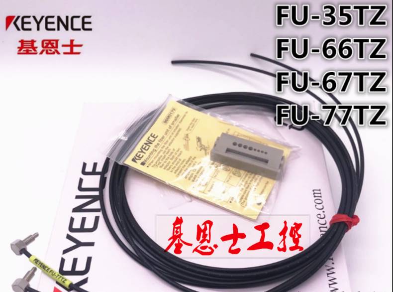 现货官方正品全新基恩士 FU-35TZ FU-66TZ FU-67TZ FU-77TZ 光纤