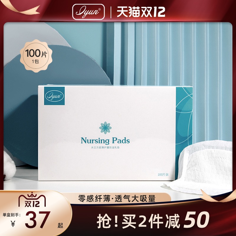 爱孕防溢乳垫一次性防漏乳贴哺乳期奶垫薄款不可洗式隔奶垫100片在类目 孕妇装/孕产妇用品/营养, 妈妈产前产后用品, 防溢乳垫中 - 来自Buy2taobao.com提供专业的淘宝代购服务