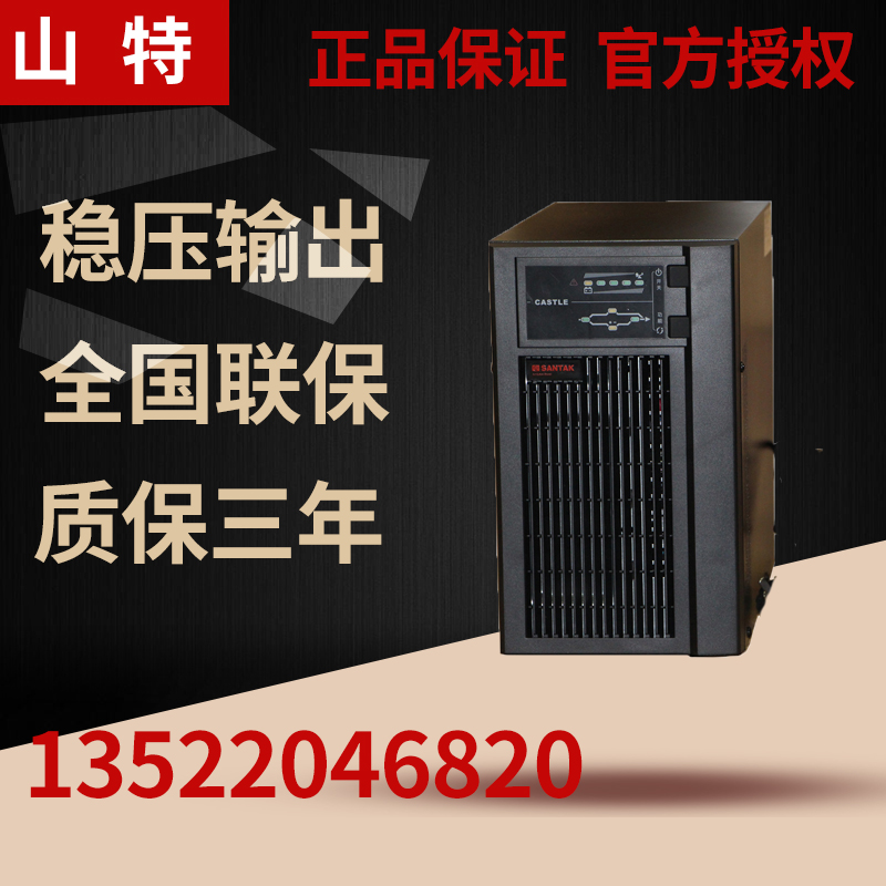 SANTAK Santak C3KS 3KVA/2400W Online UPS Uninterrupted power supply CASTLE 3KS ( 6G )in the Computer Hardware/Monitor/Computer Peripherals , Computer Peripherals , UPS Power supply category - from Buy2taobao.com to provide professional Taobao agent buy service