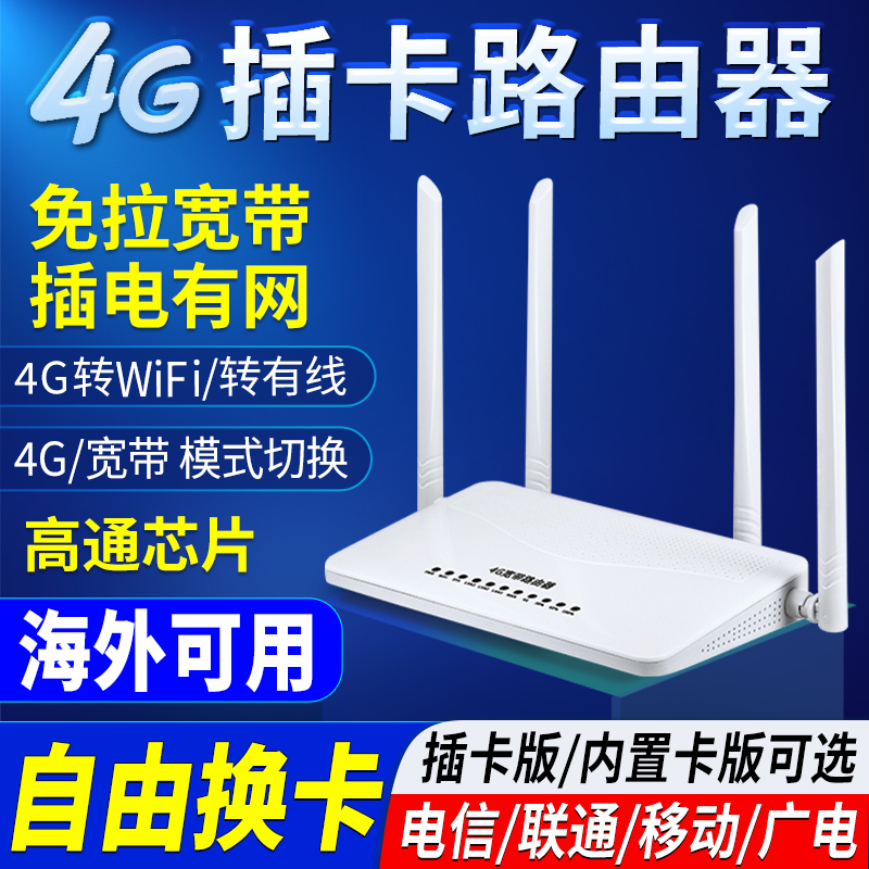 全网通5g4g插卡路由器免宽带随身WiFi无线路由器插流量卡上网sim卡转有线移动联通电信广电宿舍家用可穿墙CPE