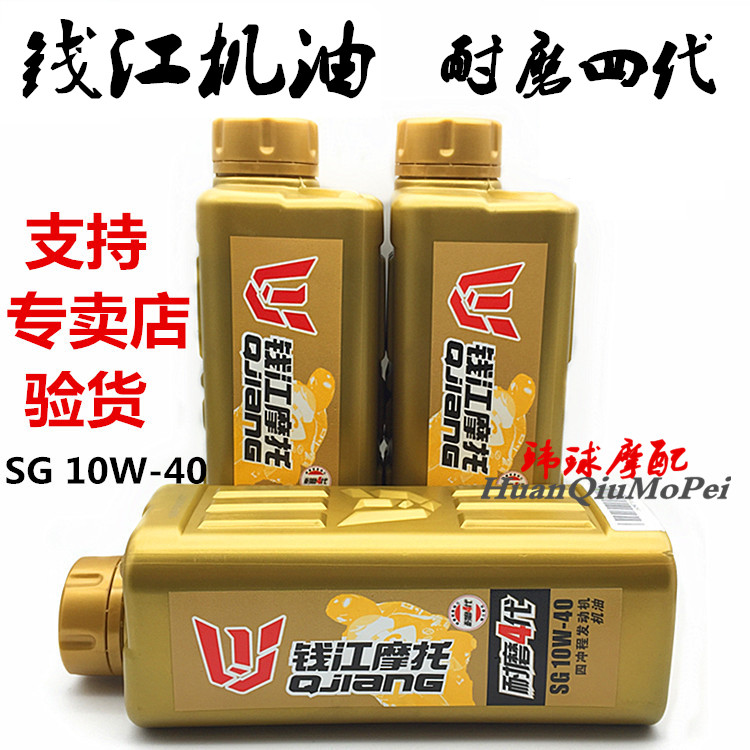 包郵正品錢江摩托車機油黑機油4T四沖程機油潤滑油SG級10W-40配件在類目 摩托車/裝備/配件, 摩托車裝飾養護, 摩托車機油中 - 來自Buy2taobao.com提供專業的淘寶代購服務