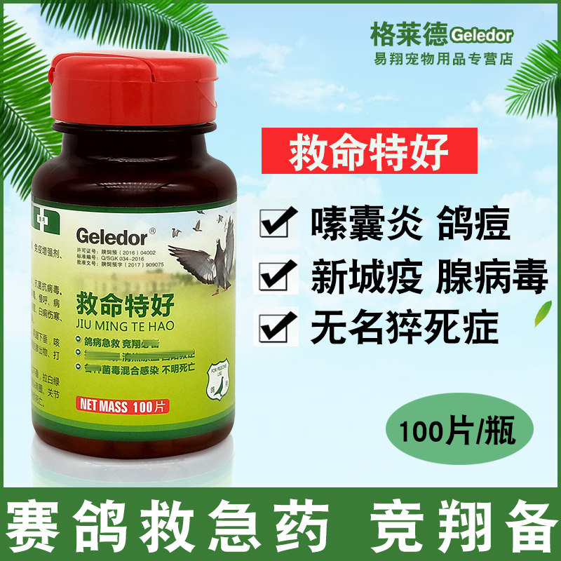 格莱德鸽药救命特好鸽子新城疫 腺病毒拉绿水便不明症引起的死亡
