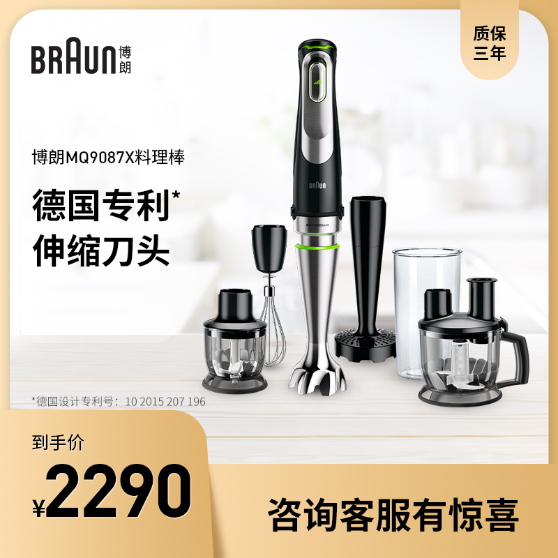 Braun/博朗 MQ9087X多功能进口料理机辅食研磨手持家用搅拌料理棒在类目 厨房电器, 电动辅食料理棒中 - 来自Buy2taobao.com提供专业的淘宝代购服务