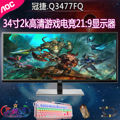 AOC Q3477FQ 34英寸显示器2K高清电竞游戏34寸大电脑显示屏幕21:9