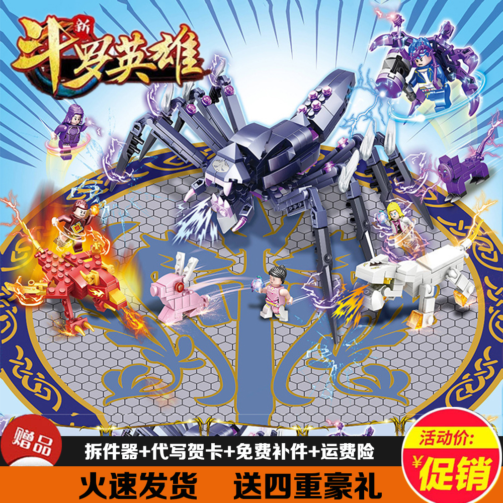 斗罗大陆乐高积木玩具人物魂环魂兽全套模型唐三附加魂骨生日礼物