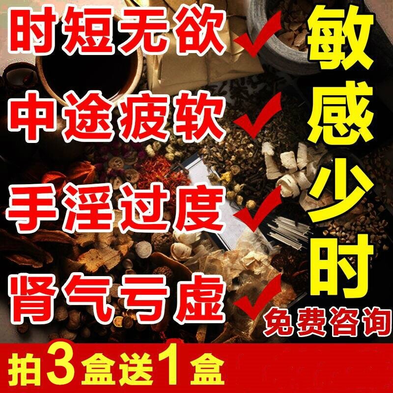 时间短早秒射尿频尿急中医强真弓会阴调理物理疗法肾亏肚脐贴凝胶
