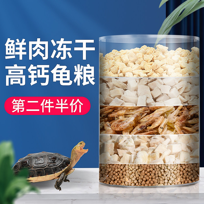 龟粮乌龟饲料巴西龟草龟食物半水龟通用粮虾干观赏龟专用小乌龟粮
