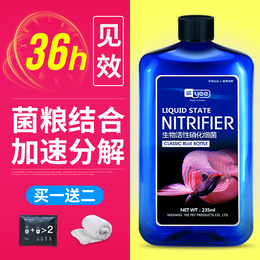 硝化细菌硝化菌消化鱼缸净水剂清澈养鱼用品药剂鱼药水族水质净化