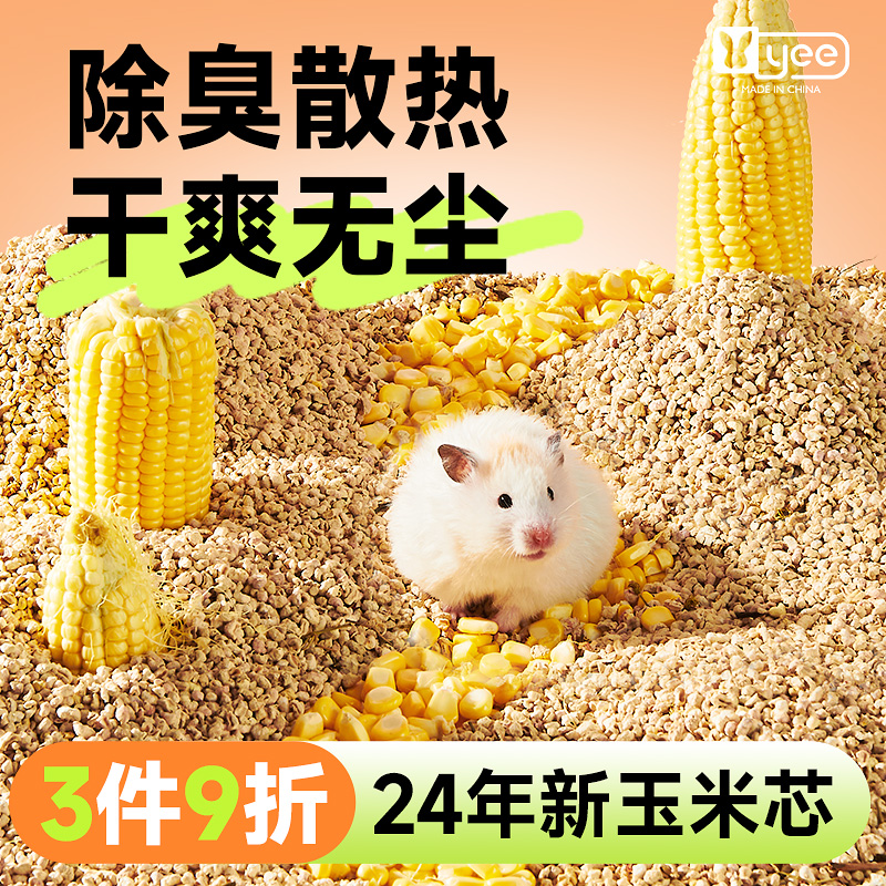 仓鼠玉米芯垫料夏季除臭无尘金丝熊刨花尿砂花枝鼠鹦鹉用品木屑