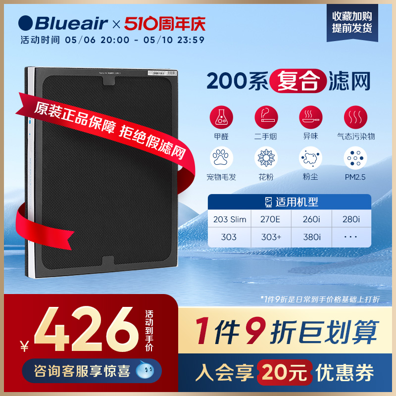 Blueair/布鲁雅尔滤网203