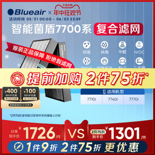 Blueair智能菌盾7700系列滤网 7710i/7740i/7770i适用 复合过滤芯