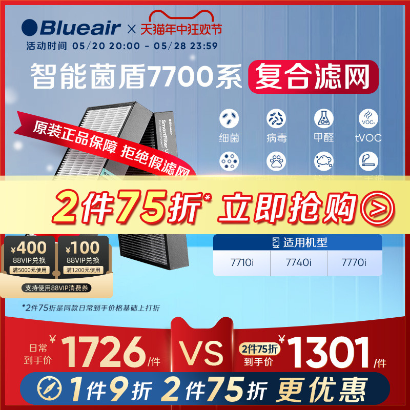 Blueair智能菌盾7700系列