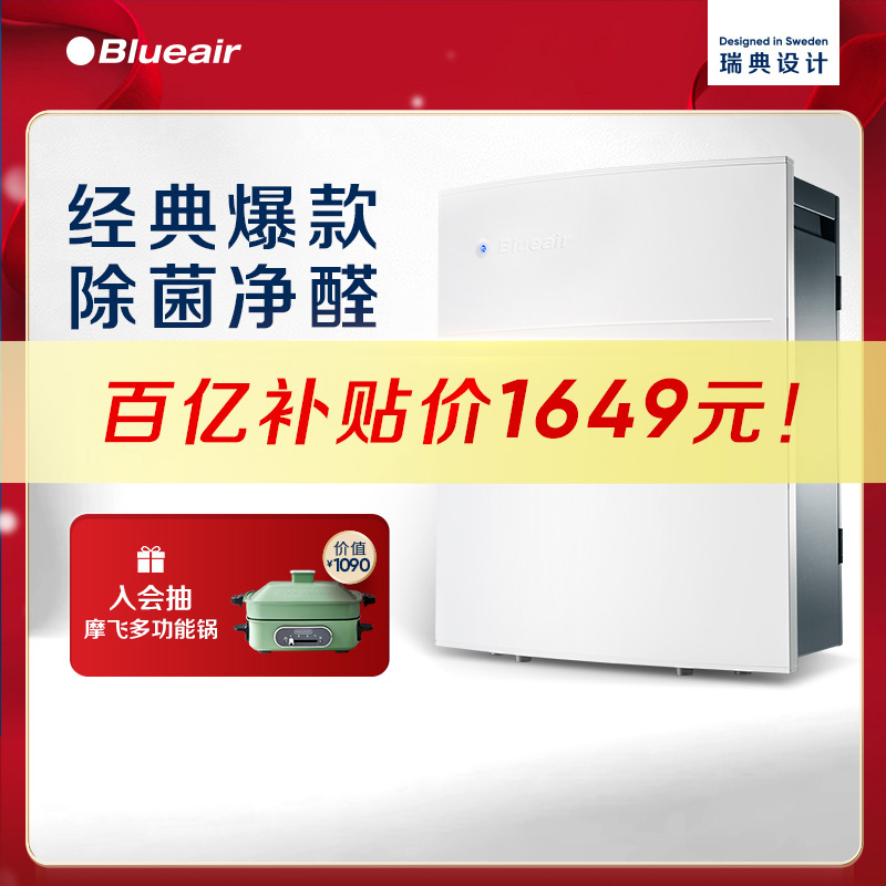 Blueair布鲁雅尔空气净化器家