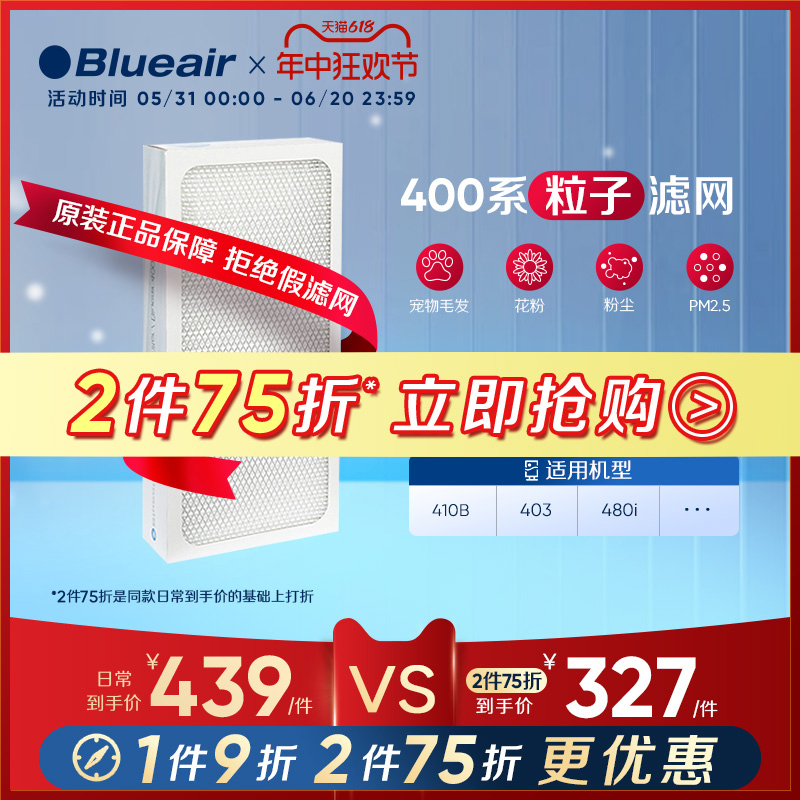 Blueair滤网 410B/40