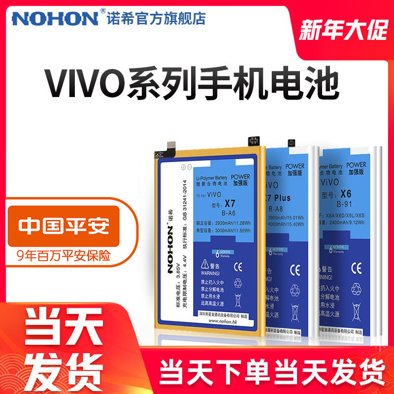 苹果6splus手机电池原装正品原厂_诺希原装vivo x7电池x9 x6 x6sa x6s