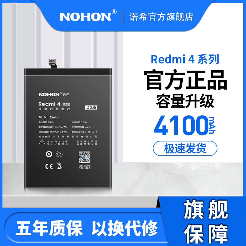 诺希适用于小米红米4高配版手机电池标配bn42大容量bn40正品换