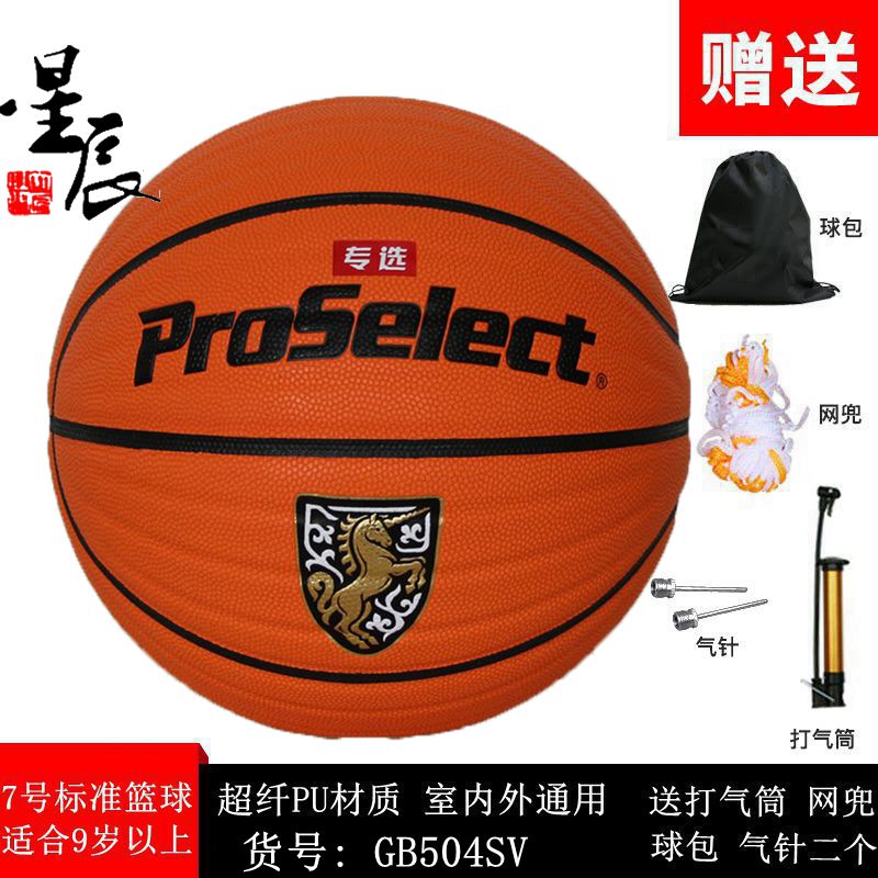 ProSelect专选篮球波浪7号