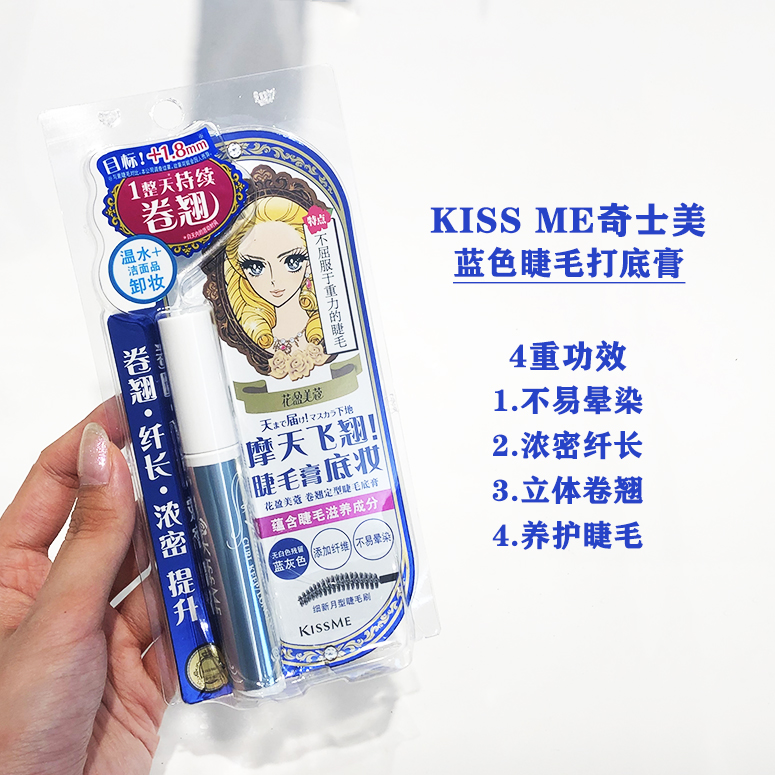 包邮 正品kiss me蓝色睫毛打底膏花漾美姬纤长棕浓蜜卷翘定型持久