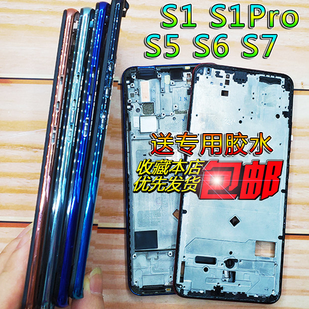 适用vivos1 s1pro s5 s6 s7 中框边框屏框支架前框 前