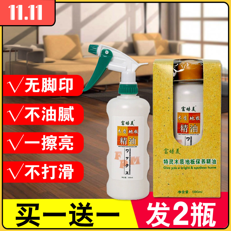 买1送1富培美特灵实木复合地板精油保养也亮光去污护理蜡防滑抛光