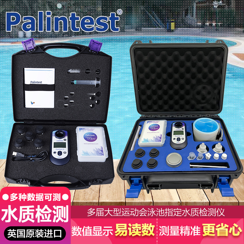 Palintest游泳池水质检测仪测试盒尿素PH余氯总碱度英国百灵达