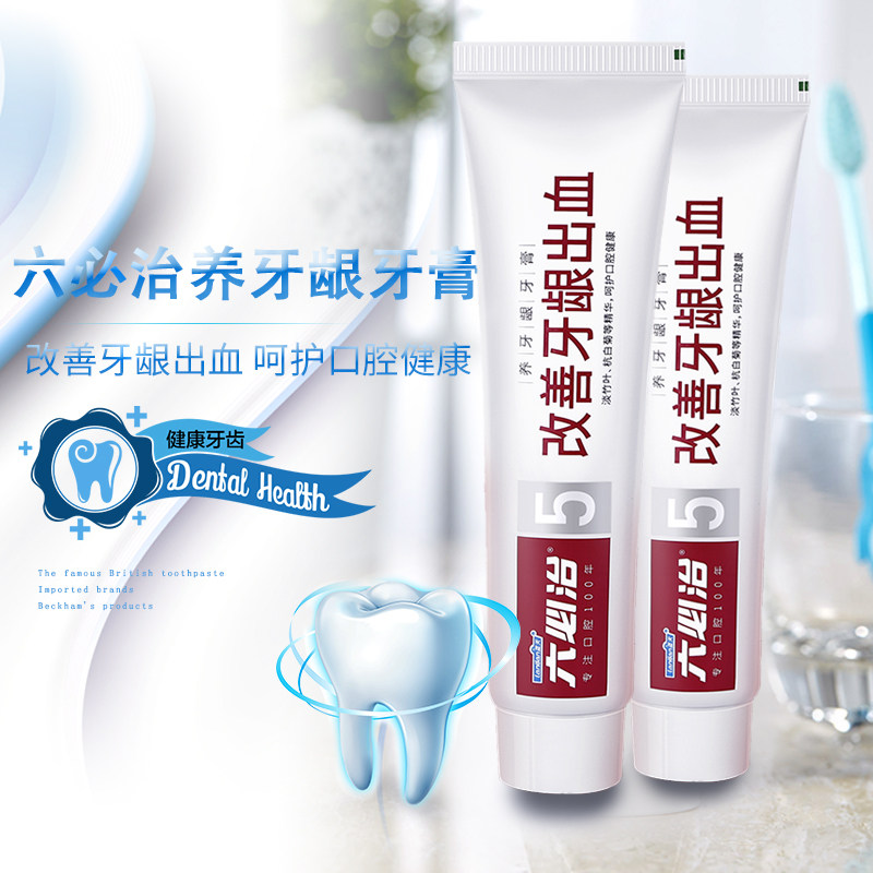 六必治养牙龈防上火清口气牙膏防牙龈出血牙周异味去除牙渍除口臭