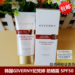 韩国正品GIFANNY纪梵尼防晒霜/乳强效持久滋润美白SPF50PA  包邮