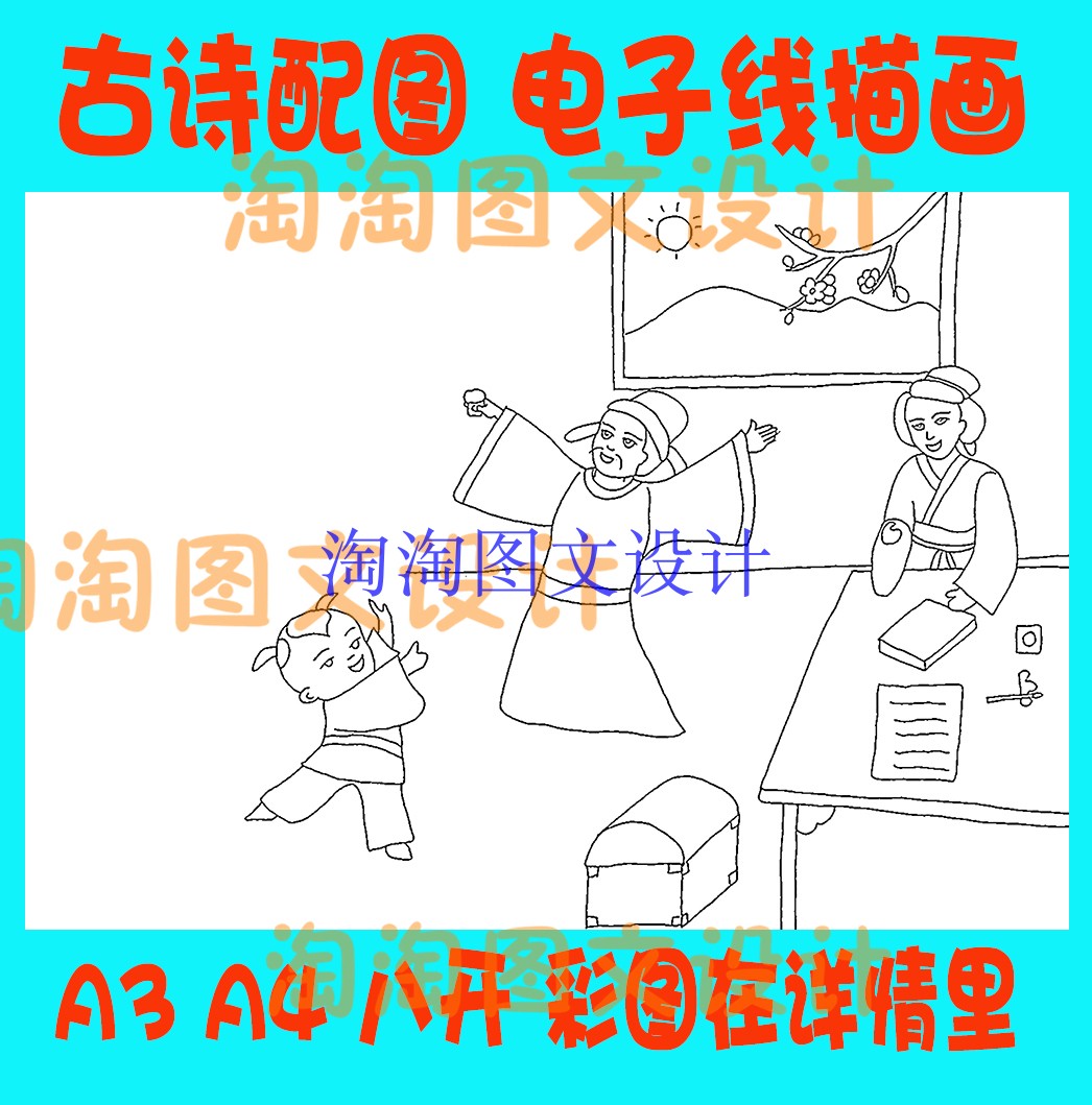 杜甫闻官军收河南河北古诗配画唐诗宋词配图线描稿涂色手抄报模板