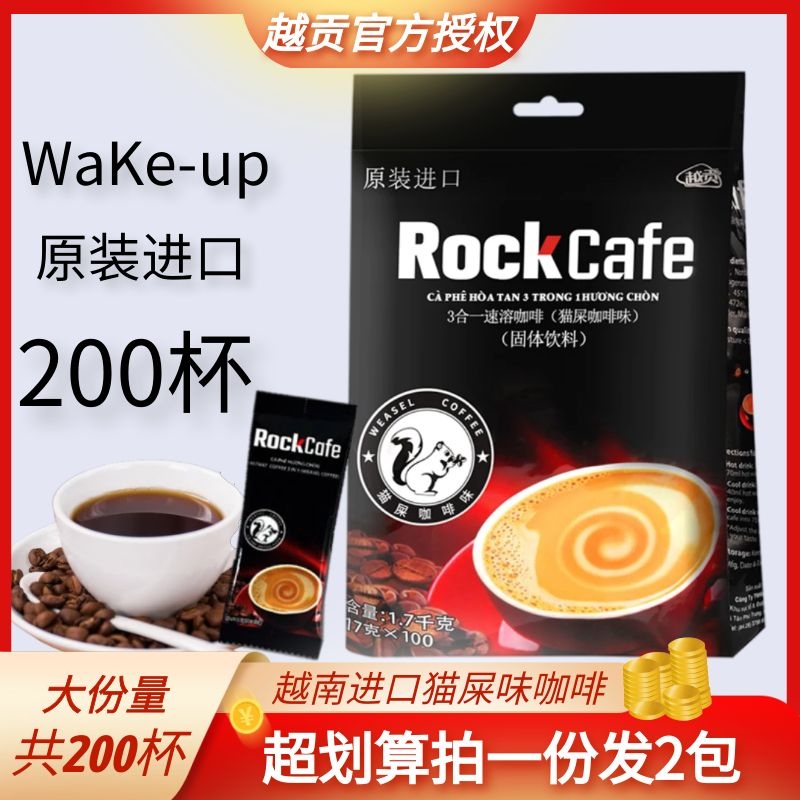 越南原装进口越贡Rock Cafe猫屎咖啡味1700g 3合1速溶咖啡200条装