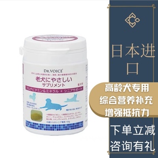 日本老年犬用营养品保护关节眼睛心脏肠道健康宠物狗狗保健抗氧化