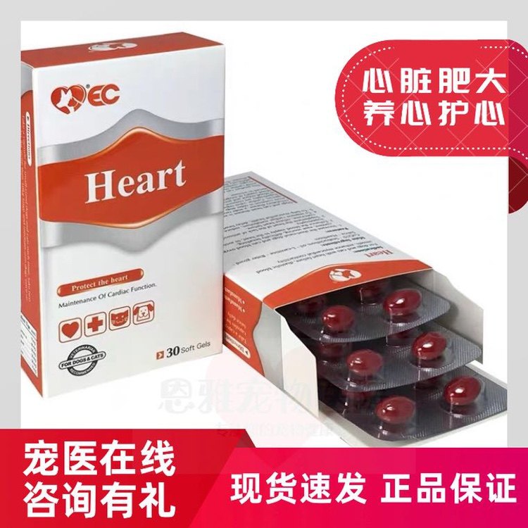 益宠壮护心丸日本辅酶q10改善犬心脏肥大营养品狗狗猫心肌炎肥厚