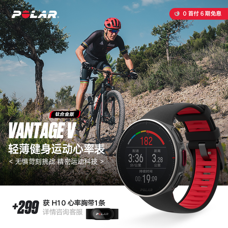 【清仓】POLAR博能铁三高端旗舰款 优势VANTAGE V TITAN 钛合金 测心率运动手表 游泳骑行跑步健身专业心率表|ruв категории интеллектуальные устройства, интеллектуальные часы - от Buy2taobao.com для оказания профессиональной услуги покупки агента Taobao